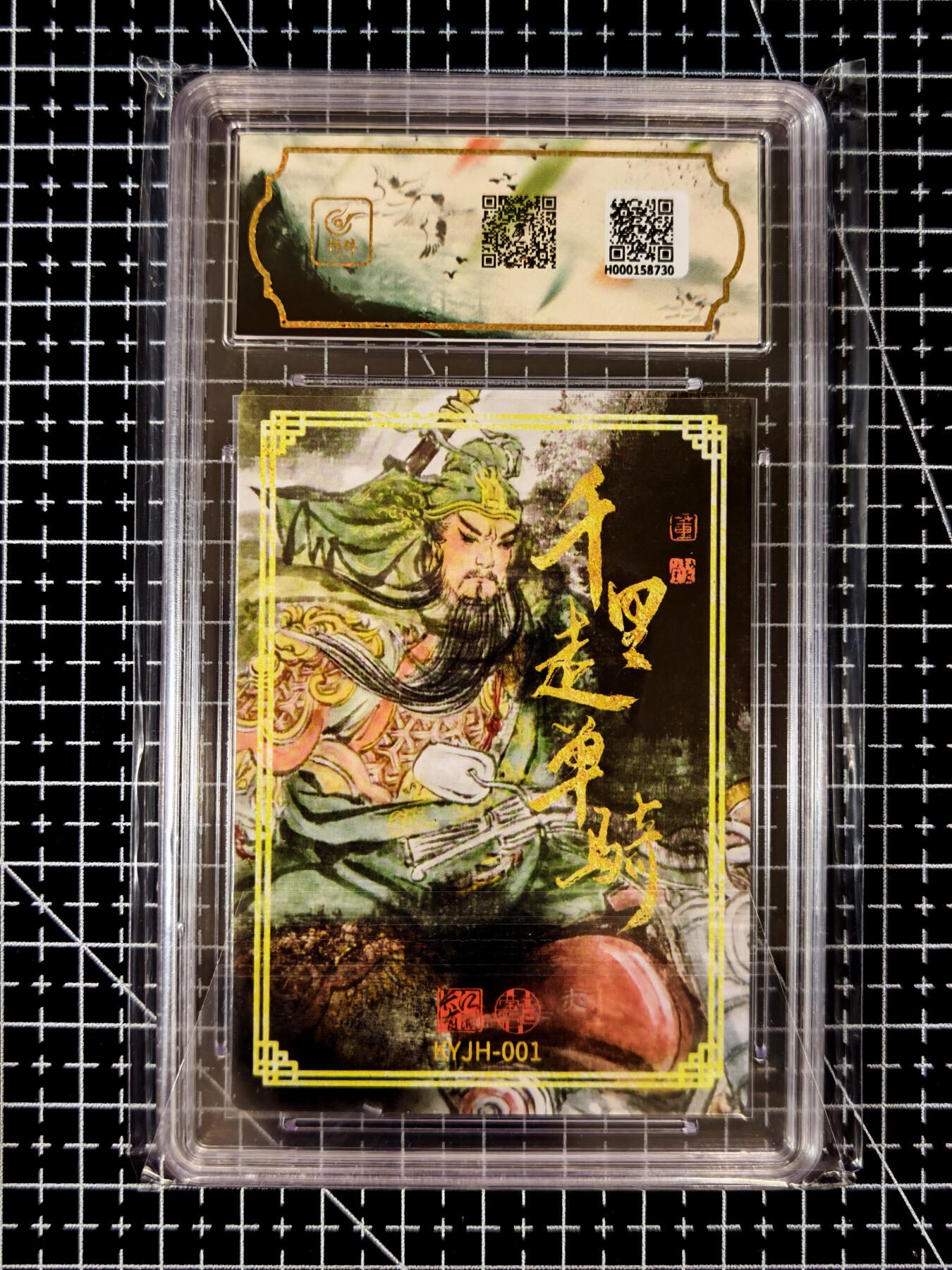 琦卡当当铺≯第23期★★回馈活动~买卖全部0佣金★★~【9点40结束】扫码加群抽[包邮券]~周六结束 卡有江湖-董洁莹-千里走单骑-专标10G-粗闪-1张