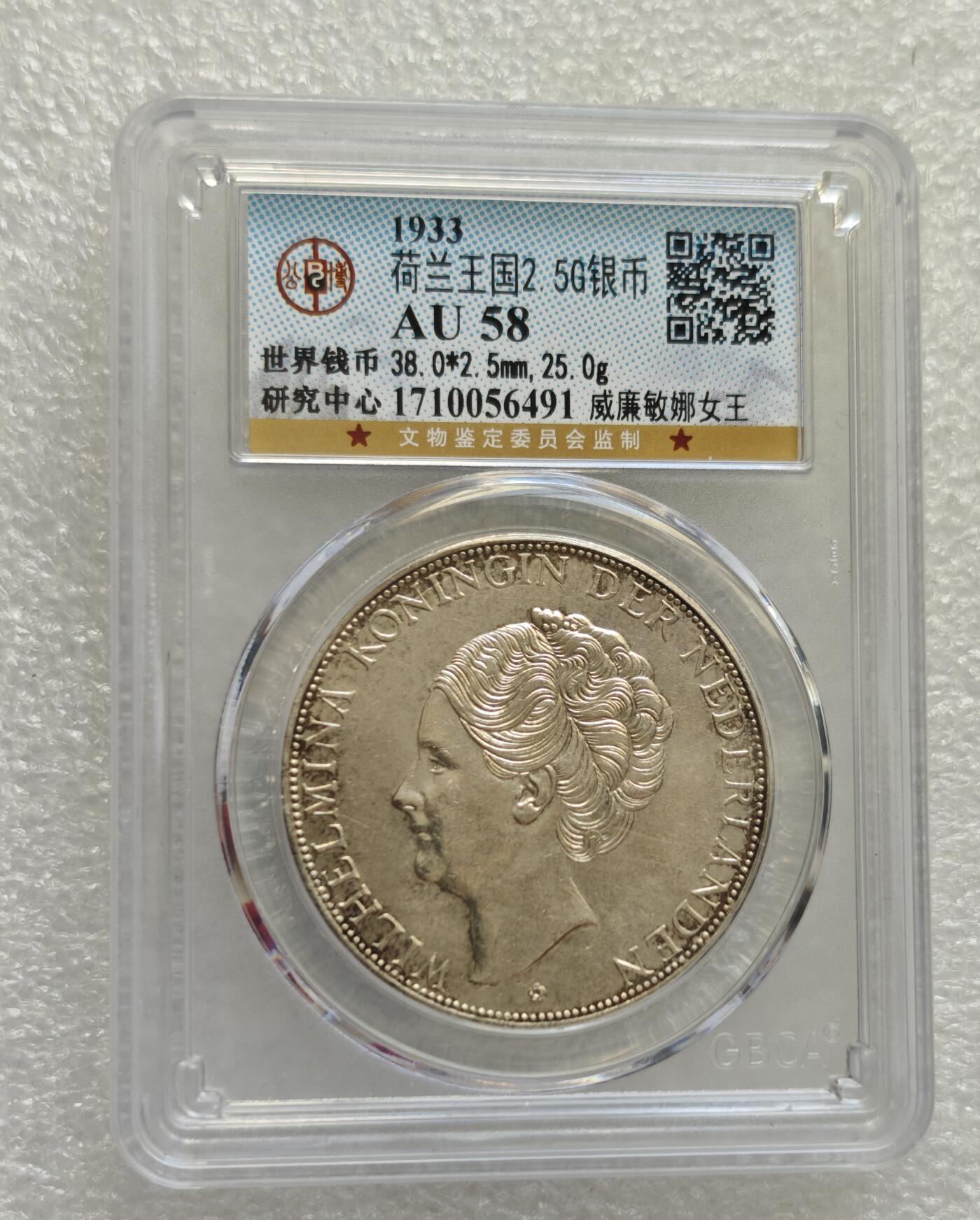 瓶子🏺第218期拍卖会  1933年   荷兰王国2.5G银币 威廉敏娜女王