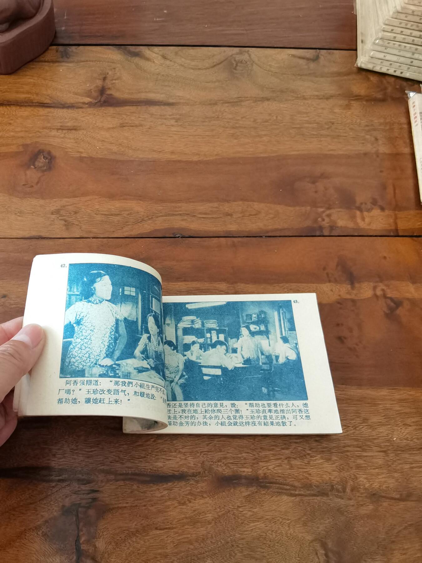 五六十年代老版经典老电影绘画连环画拍卖会 向阳花开1962年64开