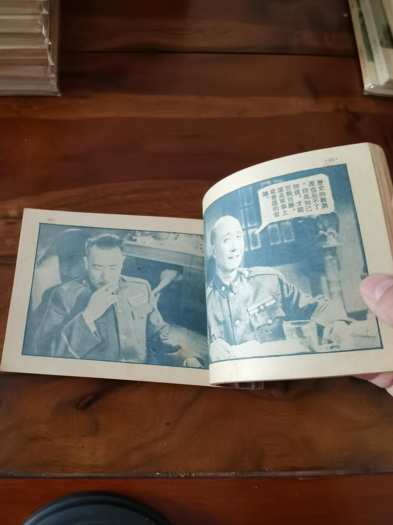 五六十年代老版经典老电影绘画连环画拍卖会 南征北战1953年50开