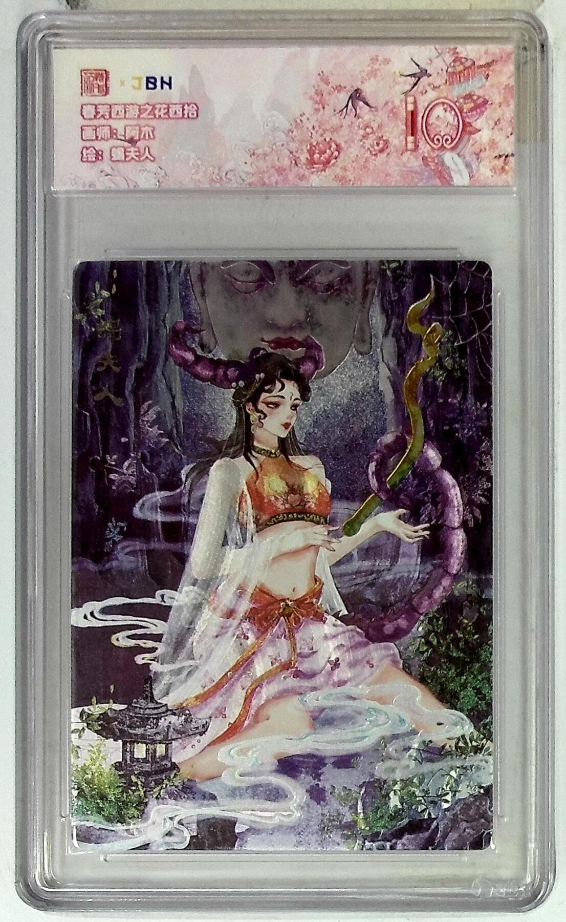 欢迎送拍、零成本上架，释放现金流，合理分配上拍卡品 【折光】阿木 蝎夫人 春芳西游之花西拾 10