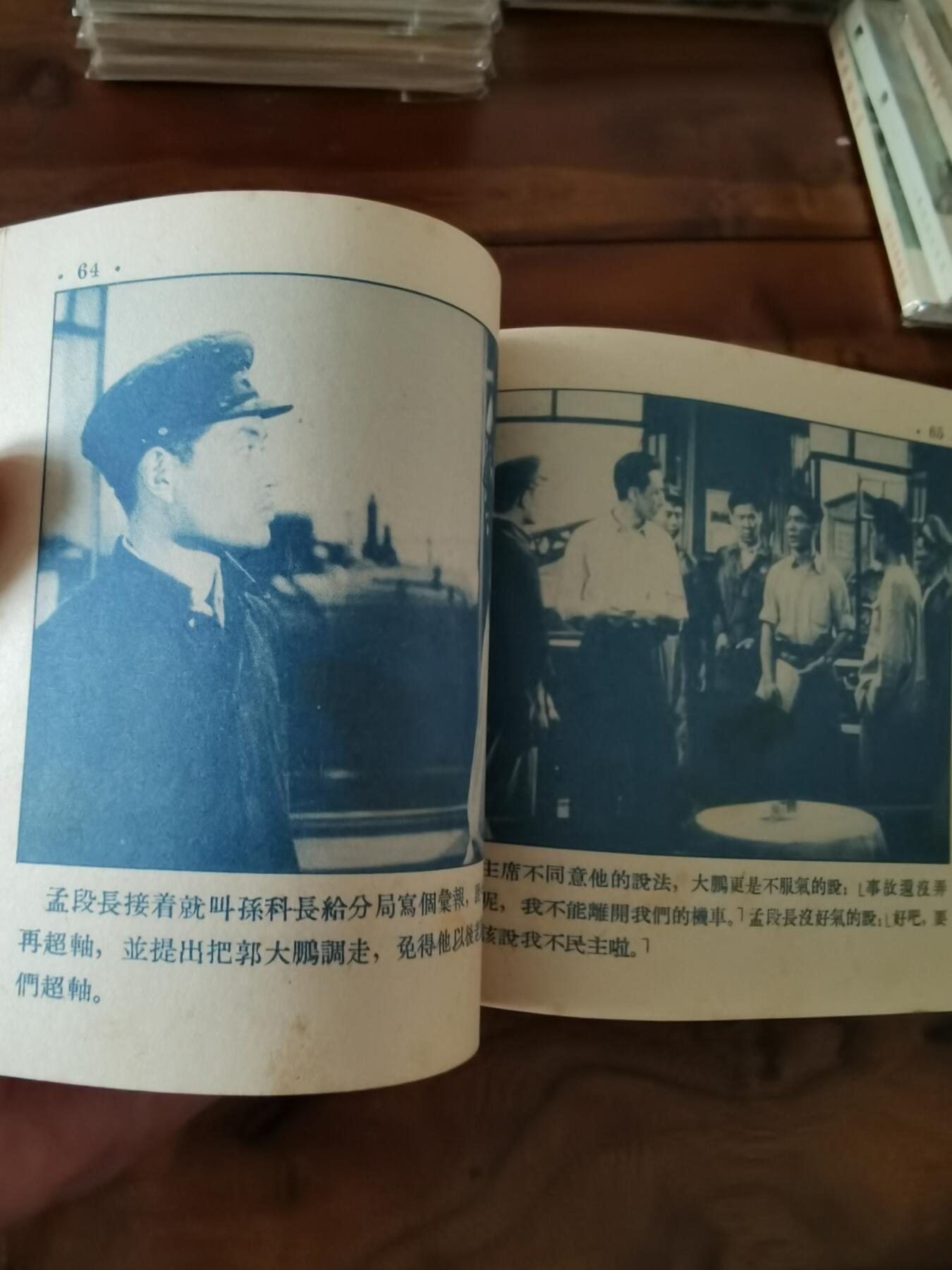 五六十年代老版经典老电影绘画连环画拍卖会 英雄司机1955年48开