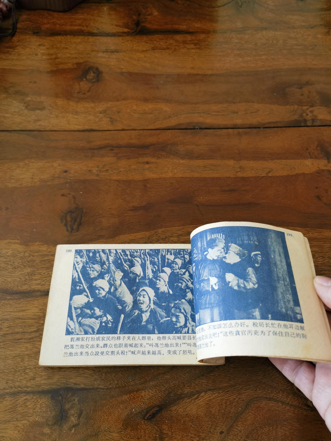 五六十年代老版经典老电影绘画连环画拍卖会 红旗谱1962年64开