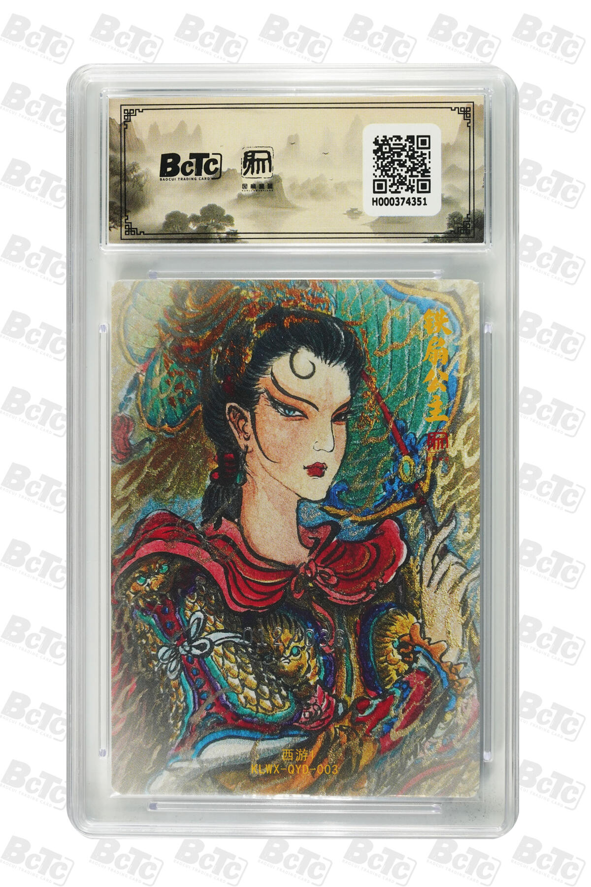 阳大大卡牌拍卖第84期（持续收拍品，周六晚上九点截拍，进群福利早知道） 【限编卡】权迎东新绘西游记 权迎东 铁扇公主 限编012/036