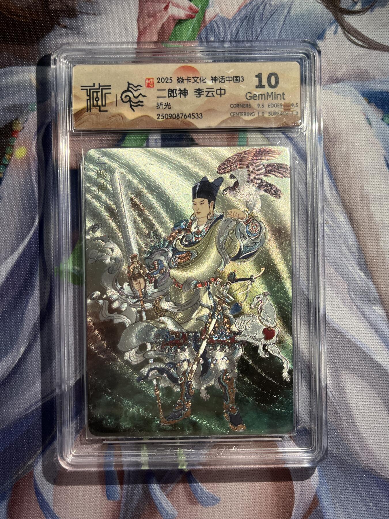 欢迎送拍、零成本上架，释放现金流，合理分配上拍卡品 【折光】李云中 二郎神 10g 焱卡文化&神话中国3