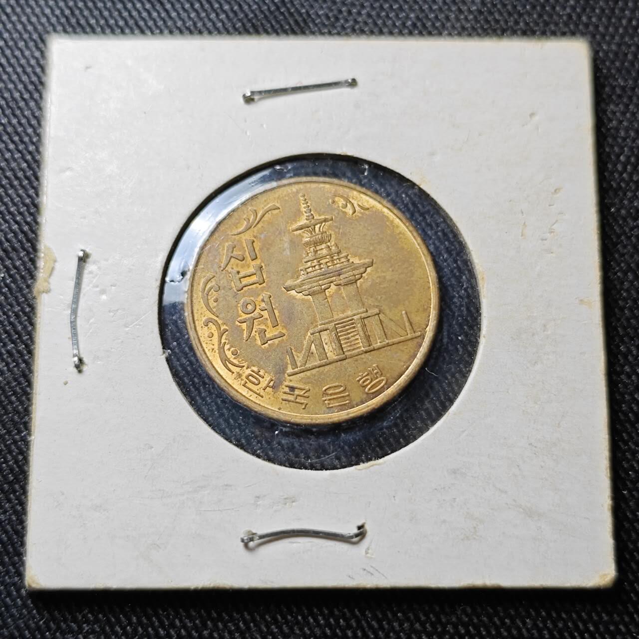 KK钱币收藏小铺 （套币 好品/批量散币 银币）专场  2月预留时间 周末发货   1967韩国10韩元石塔铜币 早年份 带底光 好品少见！