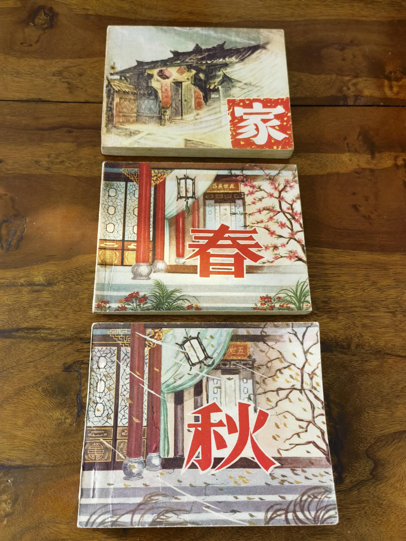 五六十年代老版经典老电影绘画连环画拍卖会