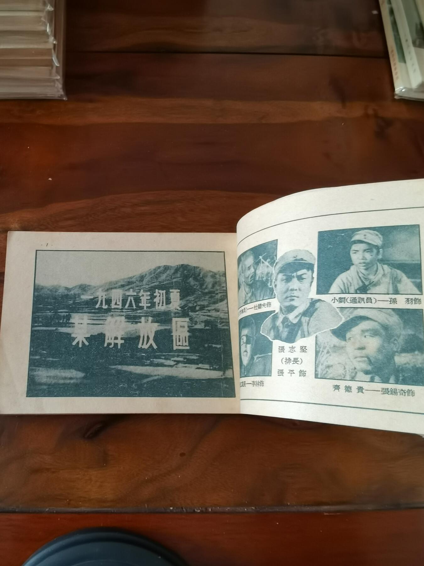 五六十年代老版经典老电影绘画连环画拍卖会 钢铁战士1951年50开