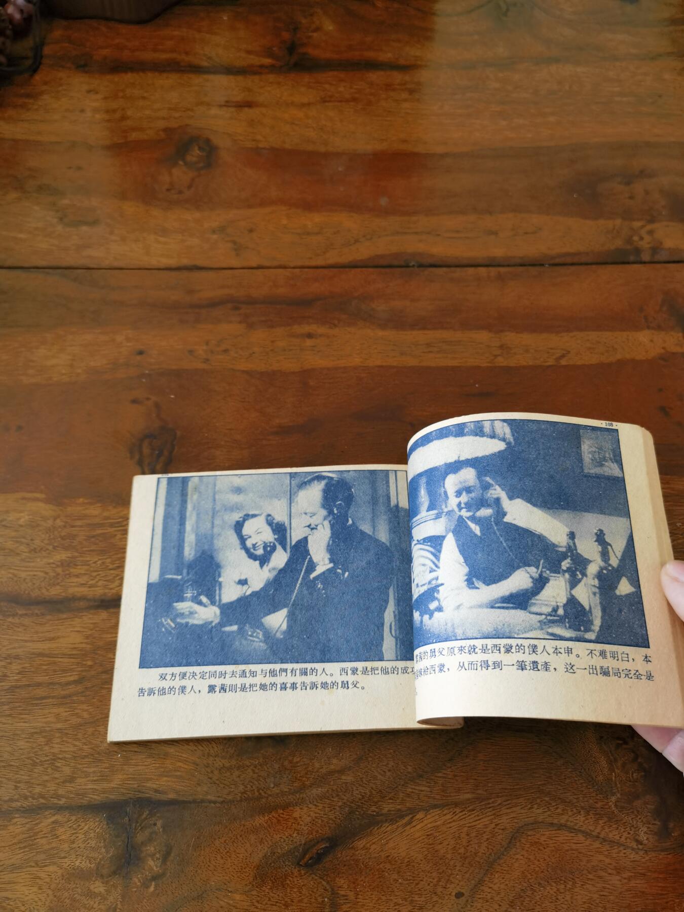 五六十年代老版经典老电影绘画连环画拍卖会 天堂里的笑声1959年60开