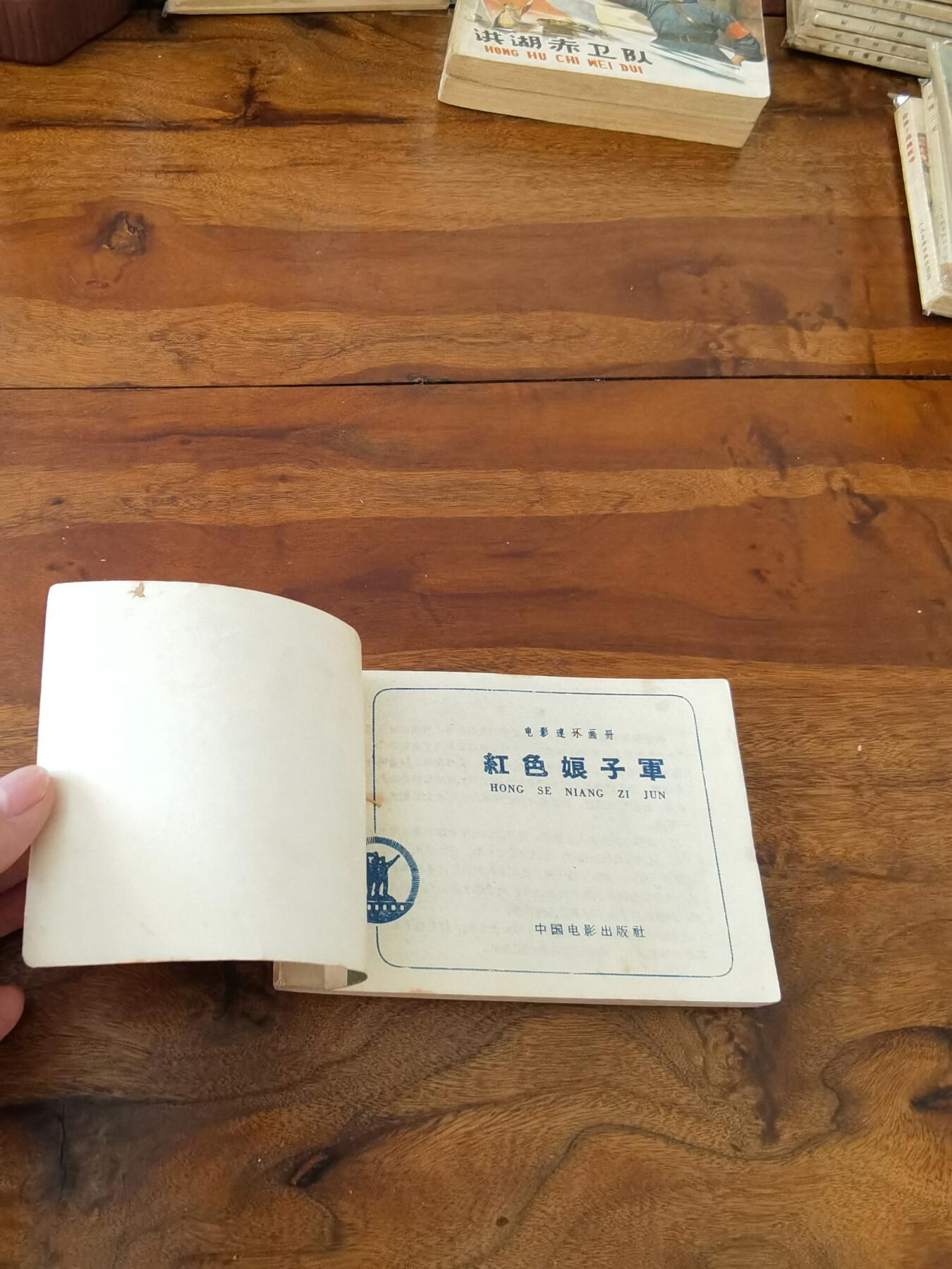 五六十年代老版经典老电影绘画连环画拍卖会 红色娘子军1962年64开