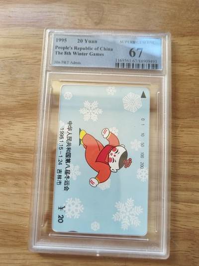【琪哥网】评级磁卡综合场(112） - 【PCGS67】吉林八冬会散卡