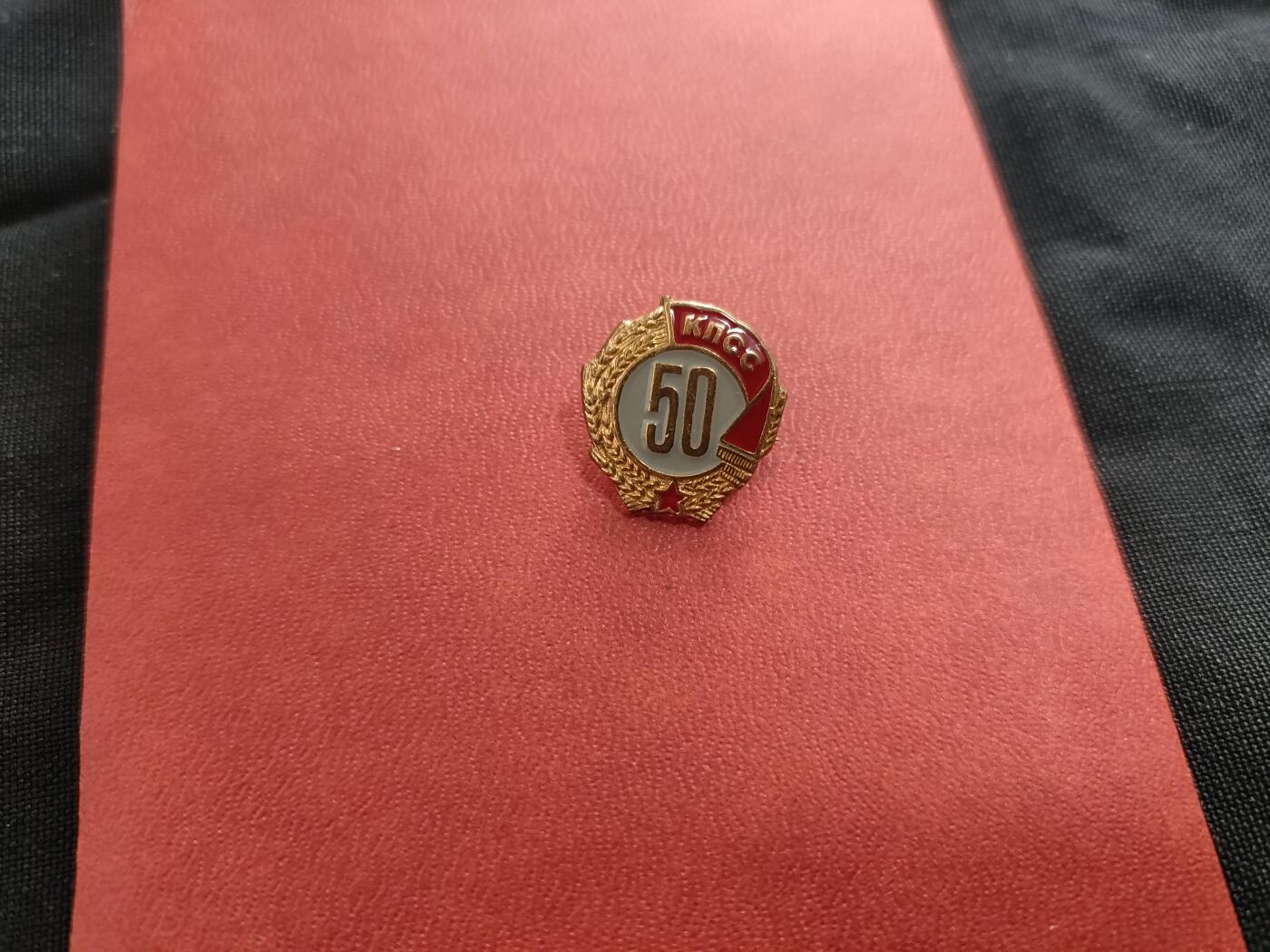 时顺第二十六拍 苏联苏共党龄50年纪念章，带证，43年火线入党，铜制章体，和银制的一样少见