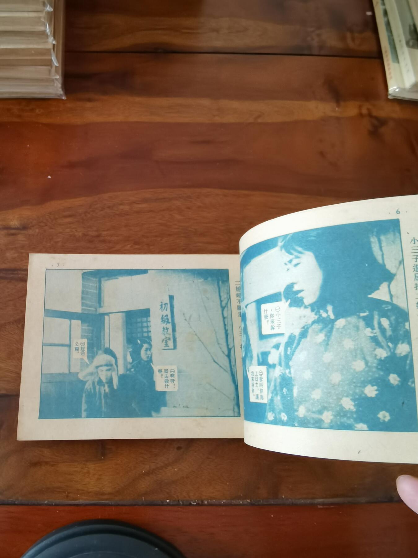 五六十年代老版经典老电影绘画连环画拍卖会 光荣人家1954年50开