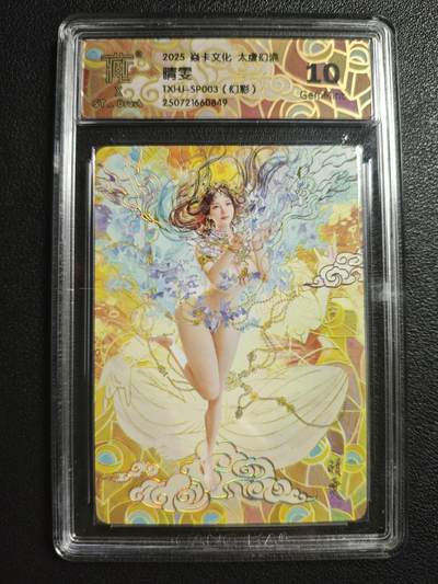 天玑星卡拍第143期《11.27周四截拍》持续收拍收评中 满赠卡需备注 - 焱卡文化 太虚幻境 晴雯 幻彩 CCG10