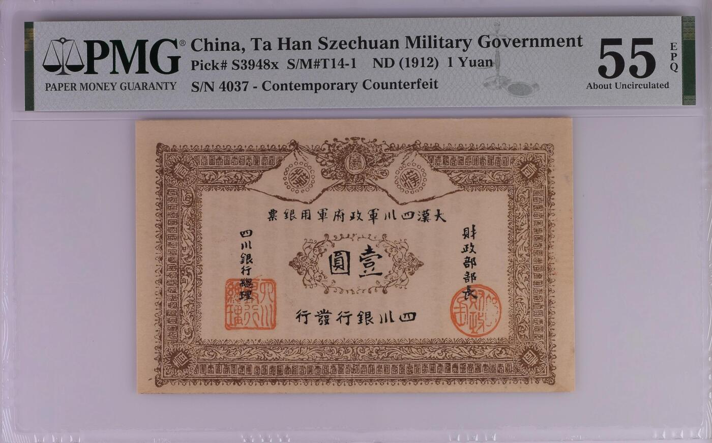 《外钞收藏家》第五百八十八期（优质场）（本平台长期征集拍品、欢迎藏友们联系合作） 大汉四川军政府银票一元 PMG55epq 此钞带e非常难得 入pmg壳的基本都是不带e的