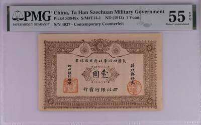 《外钞收藏家》第五百八十八期（优质场）（本平台长期征集拍品、欢迎藏友们联系合作） - 大汉四川军政府银票一元 PMG55epq 此钞带e非常难得 入pmg壳的基本都是不带e的