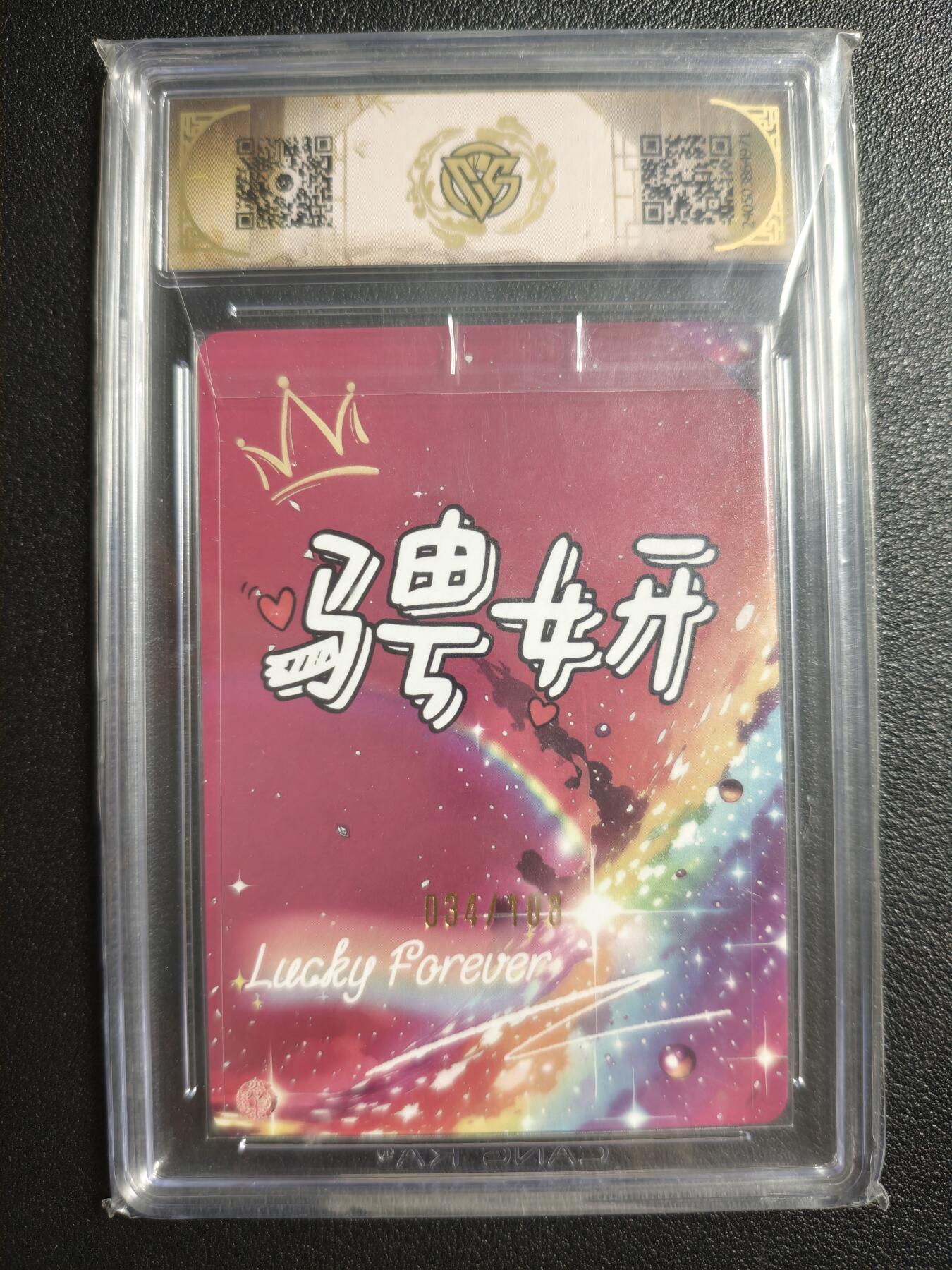 天玑星卡拍第143期《11.27周四截拍》持续收拍收评中 满赠卡需备注 焱卡文化 龙年礼盒 小龙女 034/108 幻彩折光 CCG9.5