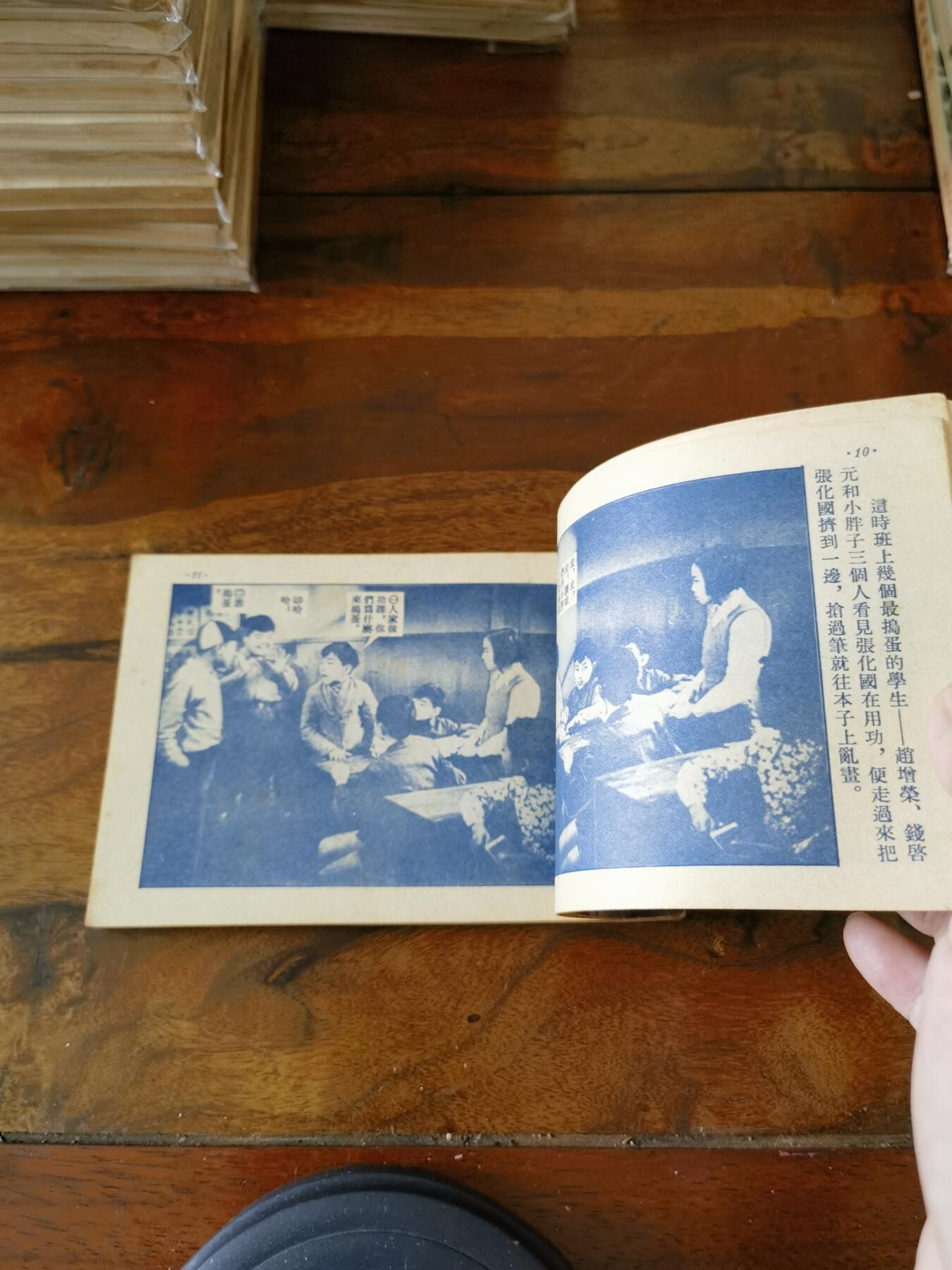 五六十年代老版经典老电影绘画连环画拍卖会 为孩子们祝福1954年50开
