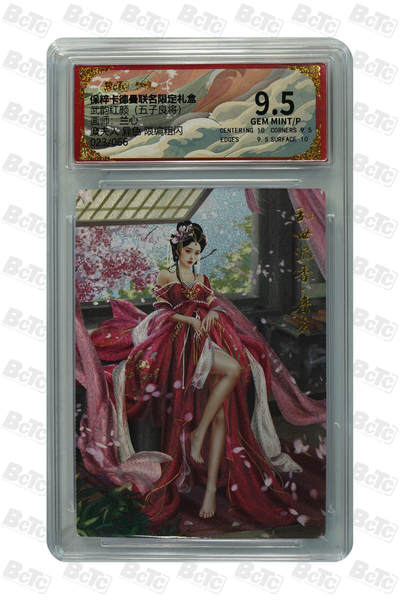 欢迎送拍、零成本上架，释放现金流，合理分配上拍卡品 - 【限编粗闪23/66】兰心 糜夫人 异色  武韵红颜（五子良将）  卡德曼联名限定礼盒  分值9.5