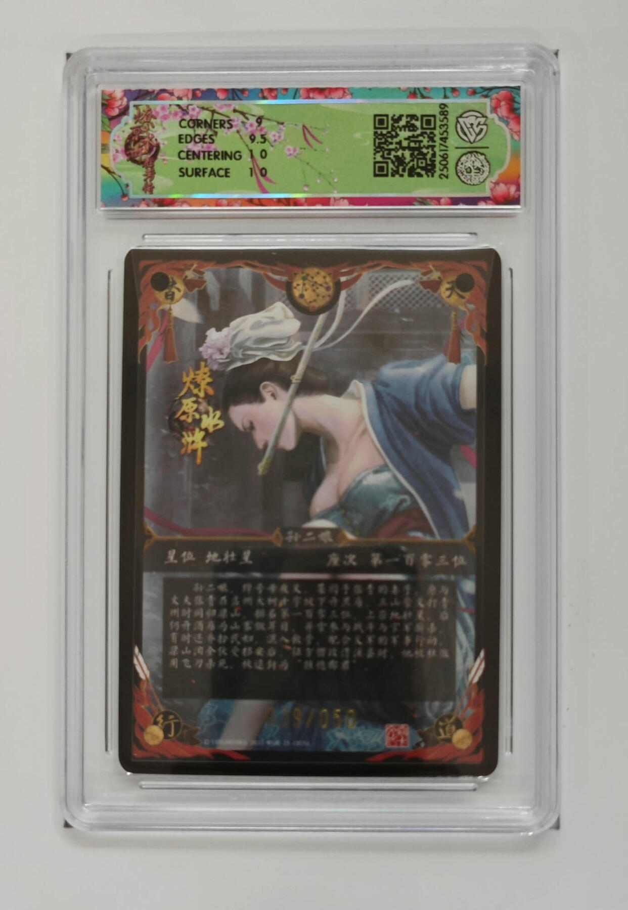 欢迎送拍、零成本上架，释放现金流，合理分配上拍卡品 【浮雕折光39/50】黄子鉴 孙二娘 焱卡文化燎原水浒  分数：9.5