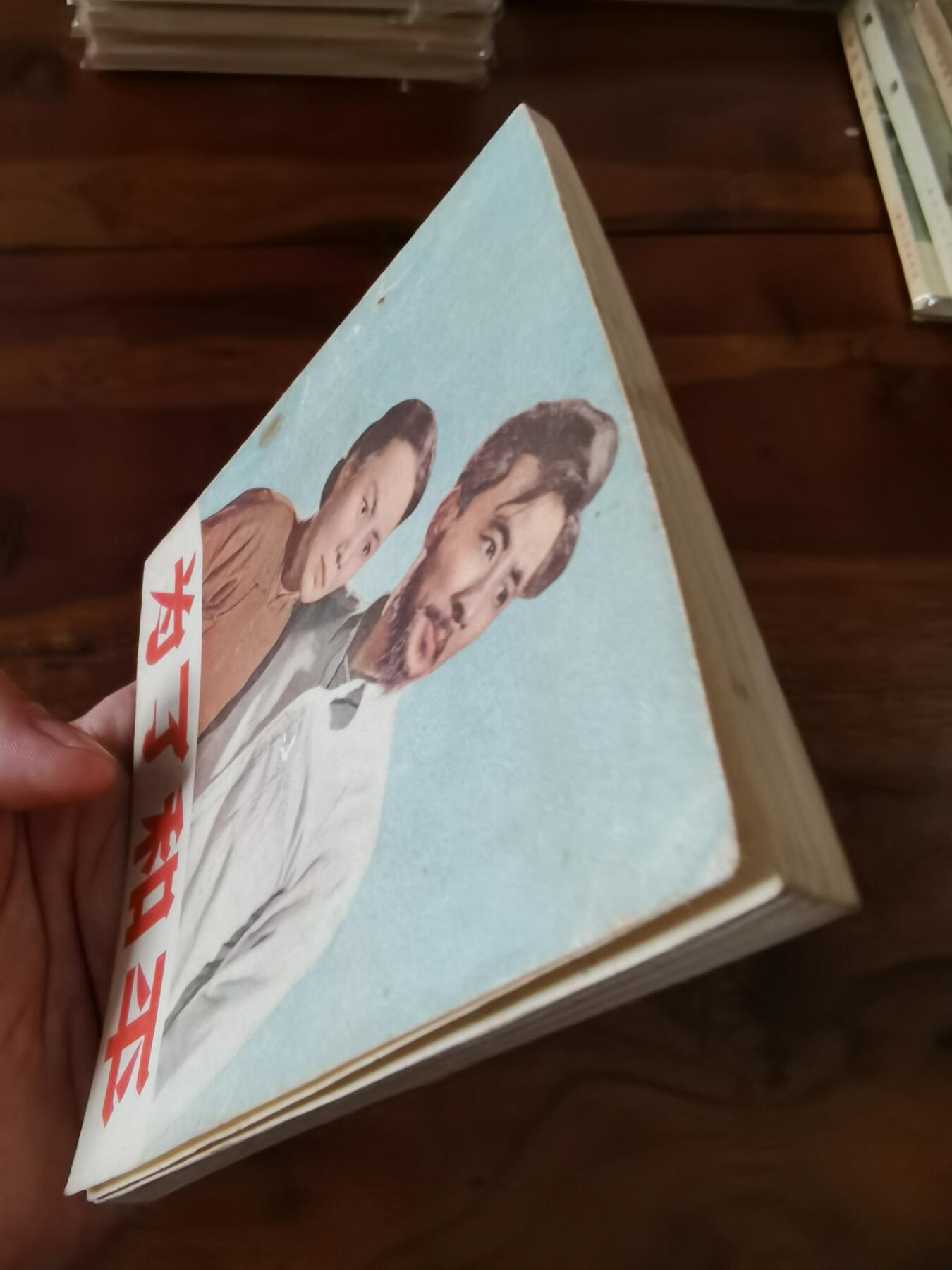 五六十年代老版经典老电影绘画连环画拍卖会 为了和平1956年48开