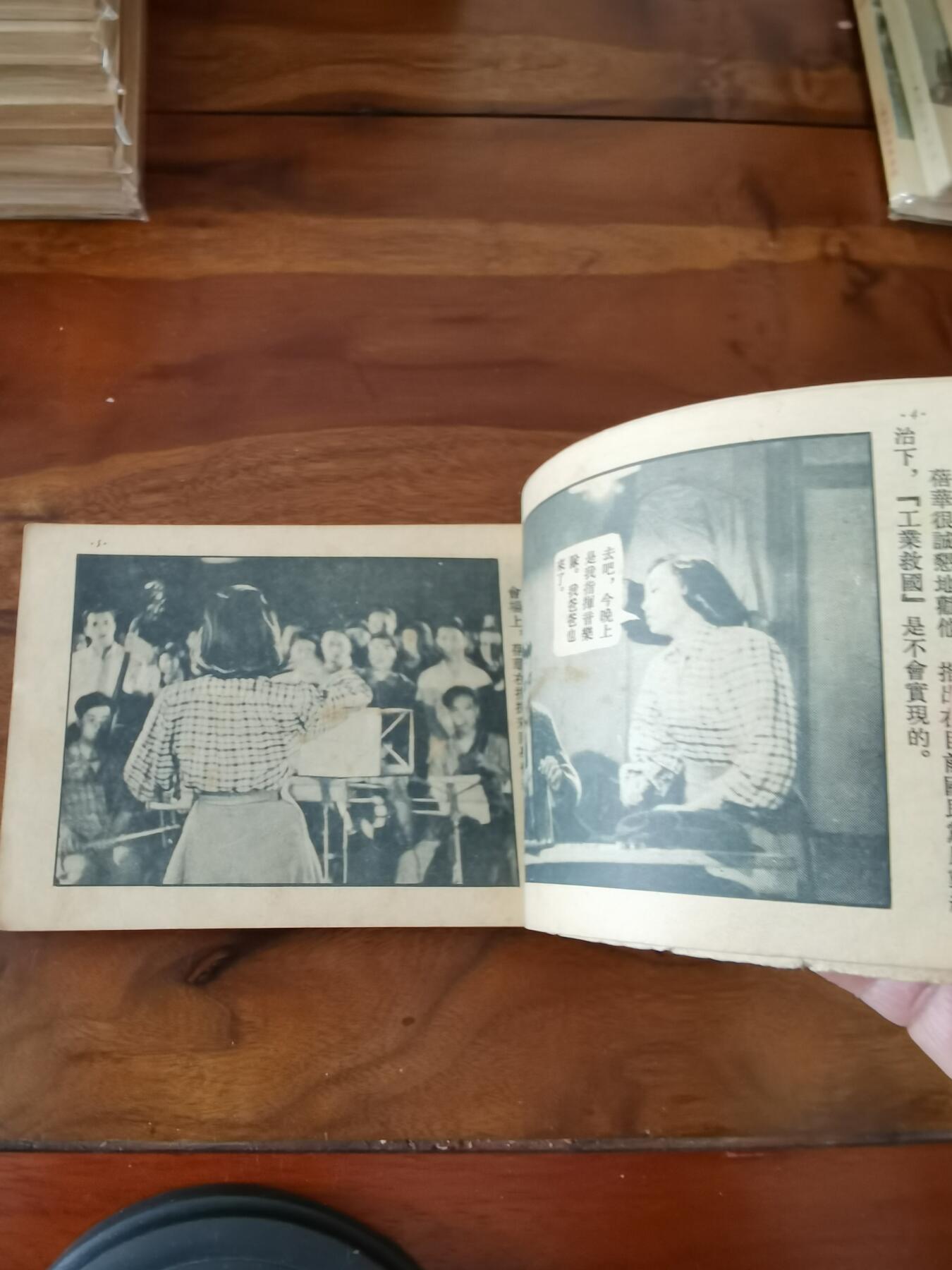 五六十年代老版经典老电影绘画连环画拍卖会 民主青年进行曲1952年50开