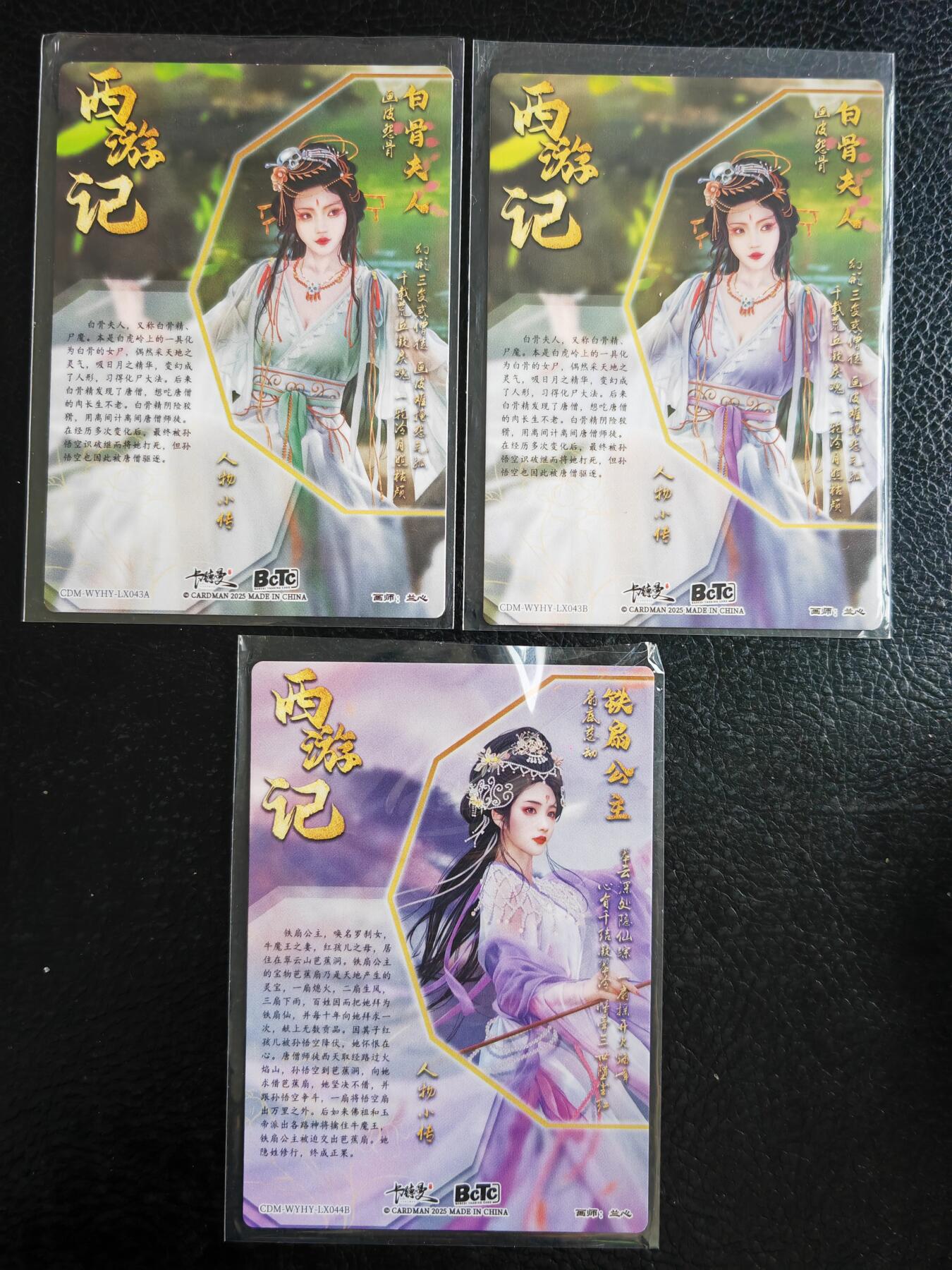 阳大大卡牌拍卖第84期（持续收拍品，周六晚上九点截拍，进群福利早知道） 【裸卡套】卡德曼 武韵红颜 西游记礼盒 兰心 白骨夫人2张+铁扇公主1张