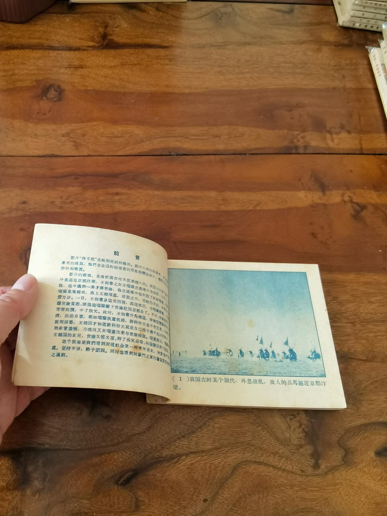 五六十年代老版经典老电影绘画连环画拍卖会