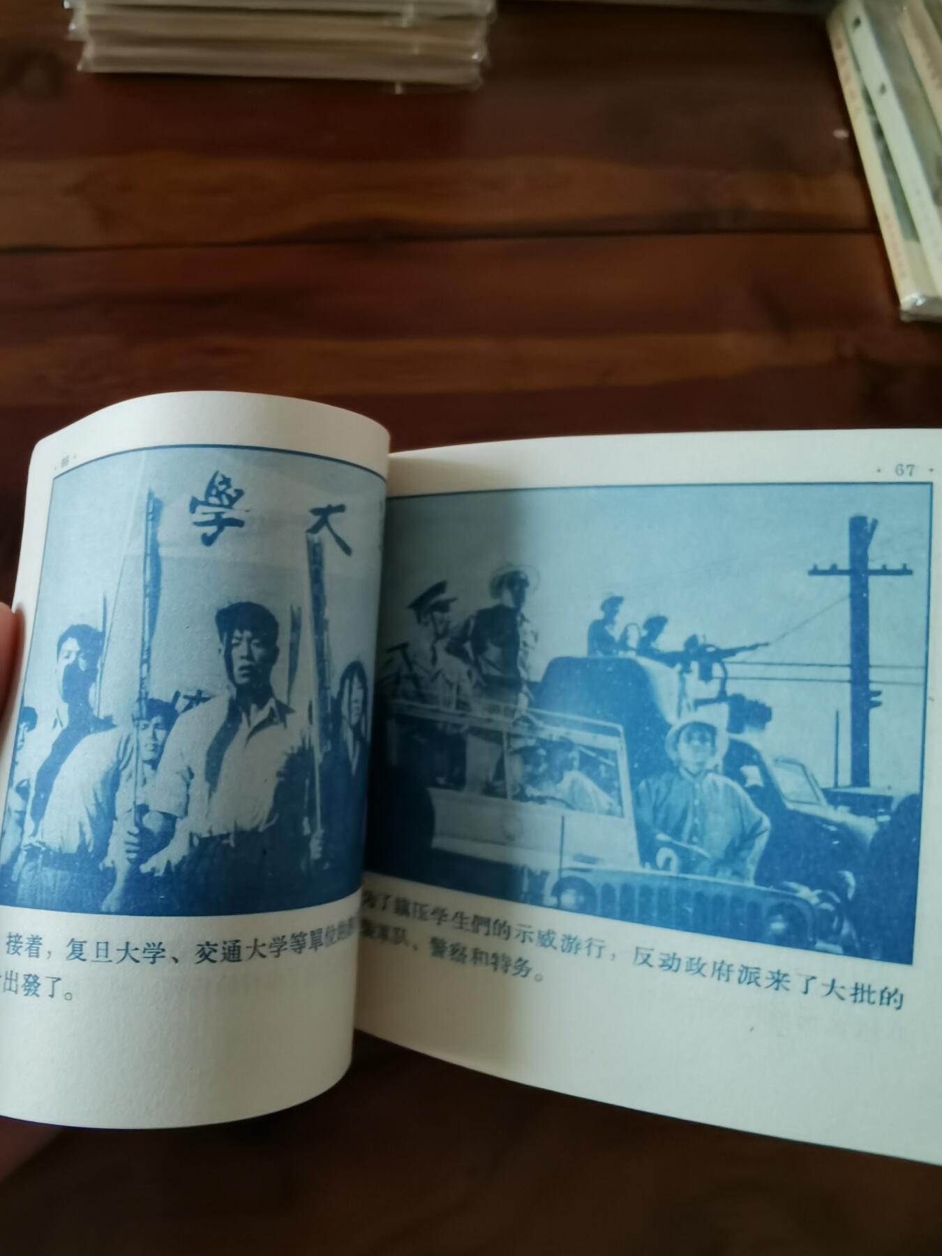 五六十年代老版经典老电影绘画连环画拍卖会 为了和平1956年48开
