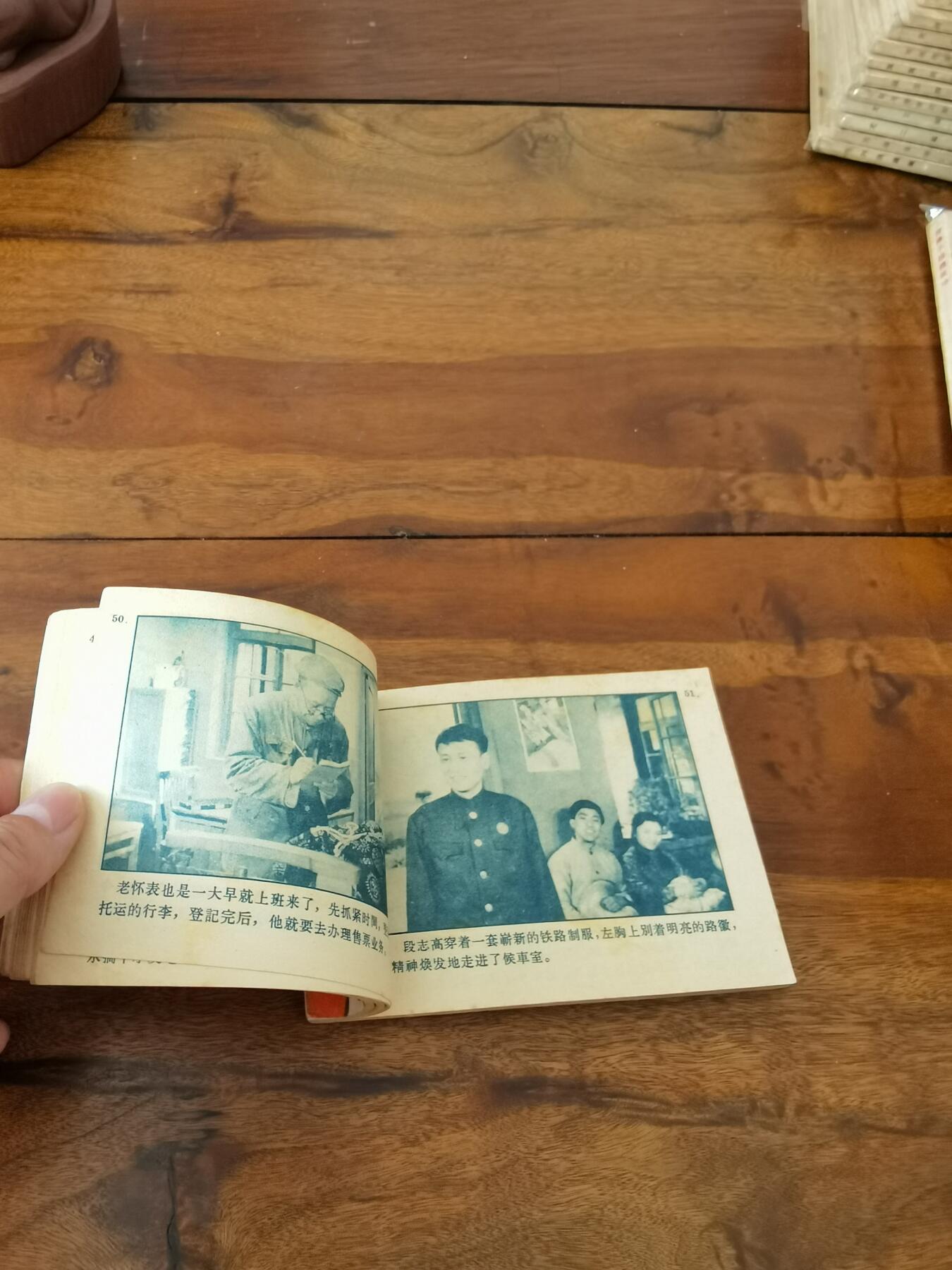 五六十年代老版经典老电影绘画连环画拍卖会 锦上添花1963年64开