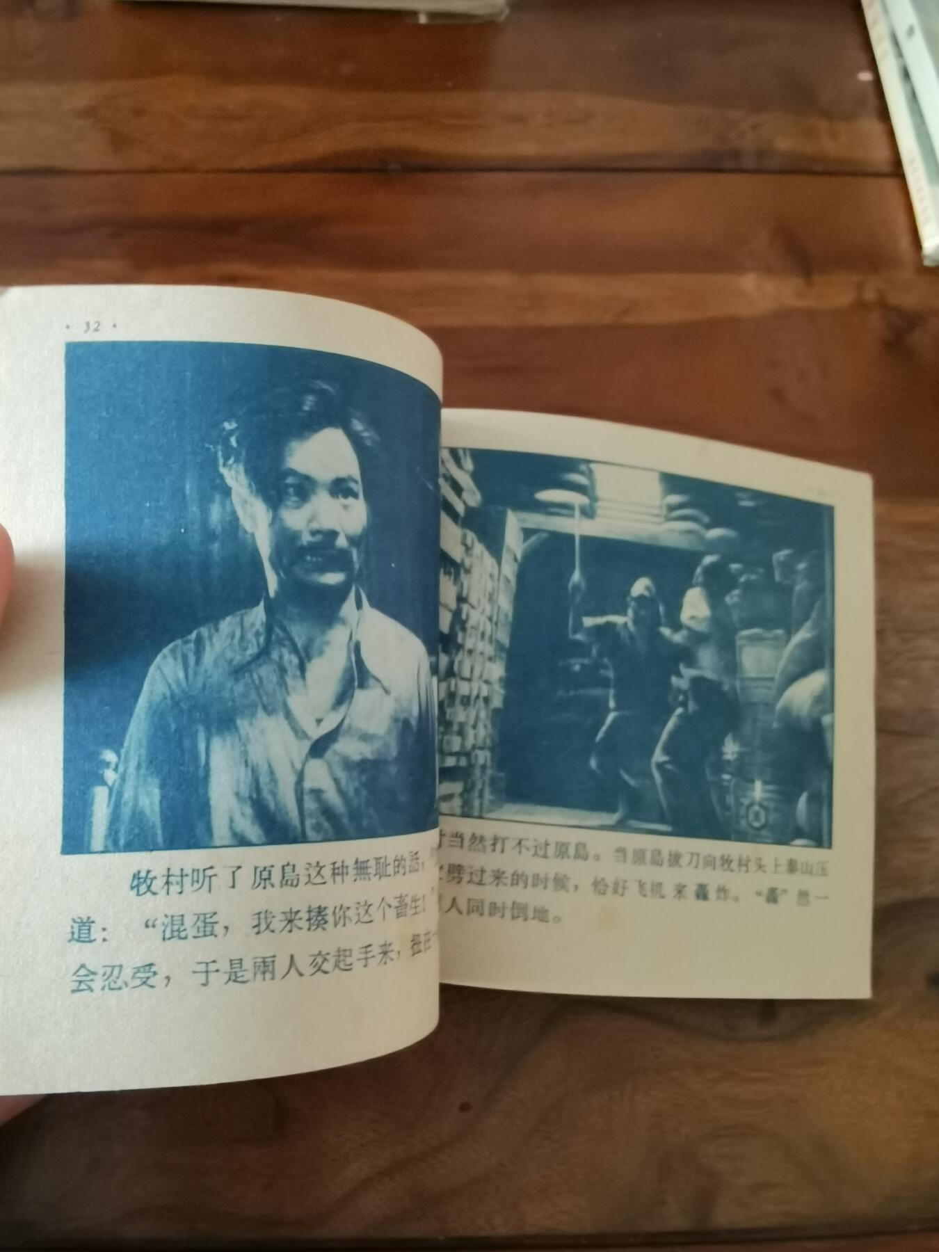 五六十年代老版经典老电影绘画连环画拍卖会 战火中的妇女1956年48开
