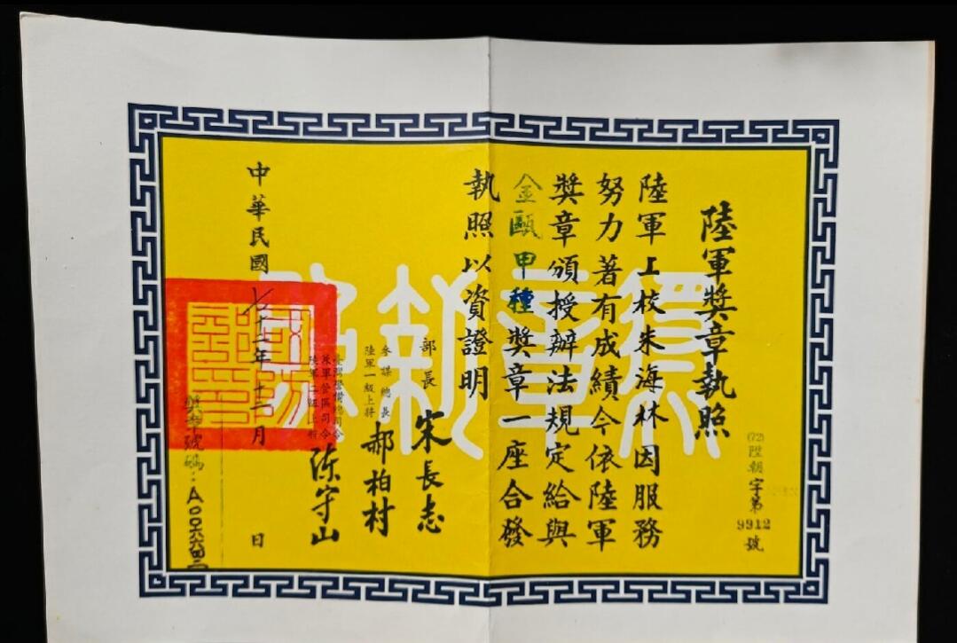 铭记历史 勿忘国耻 抗战胜利80周年精品专场 第二场 授予陆军上校甲种金瓯奖章