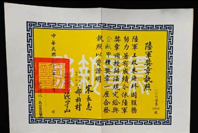 铭记历史 勿忘国耻 抗战胜利80周年精品专场 第二场 - 授予陆军上校甲种金瓯奖章