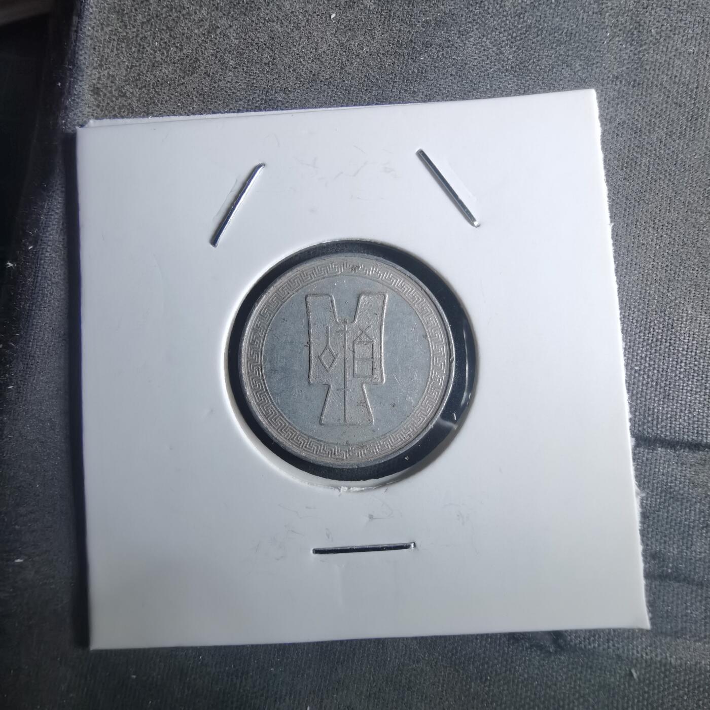 沼泽如烟--第914场 民国二十九年五分