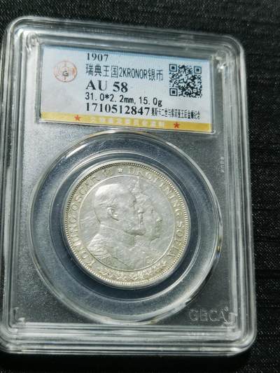 天下钱庄专场欢迎参拍 - 瑞典奥斯卡金婚银币