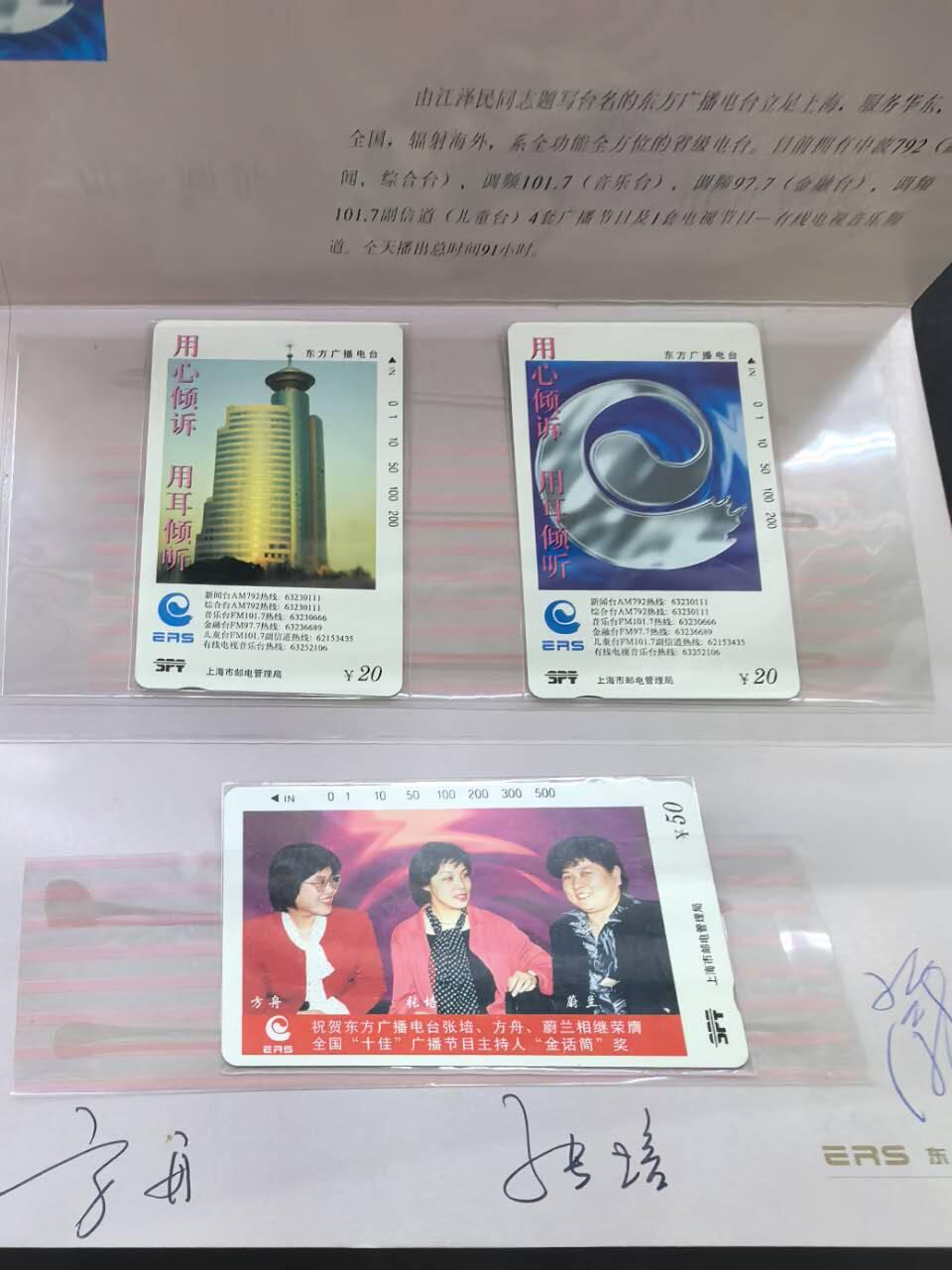 中国集卡电话磁卡专场拍卖(五十一) 上海地方卡东方广播电台金话筒3全新带册