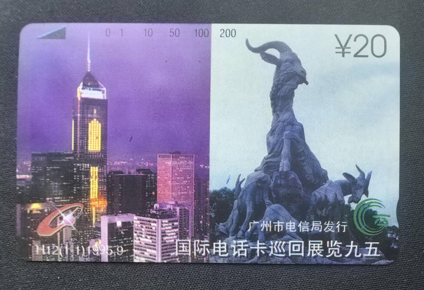 中国集卡电话磁卡专场拍卖(五十一)