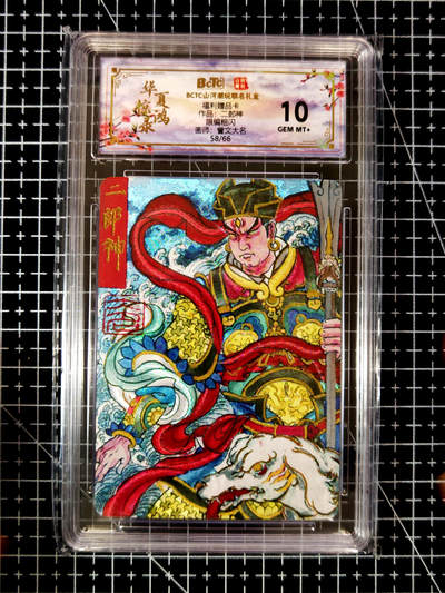 琦卡当当铺≯第23期★★回馈活动~买卖全部0佣金★★~【9点40结束】扫码加群抽[包邮券]~周六结束 - 山河潮玩联名礼盒-华夏惊魂录福利赠品卡-专标10G-58/66粗闪-二郎神-1张