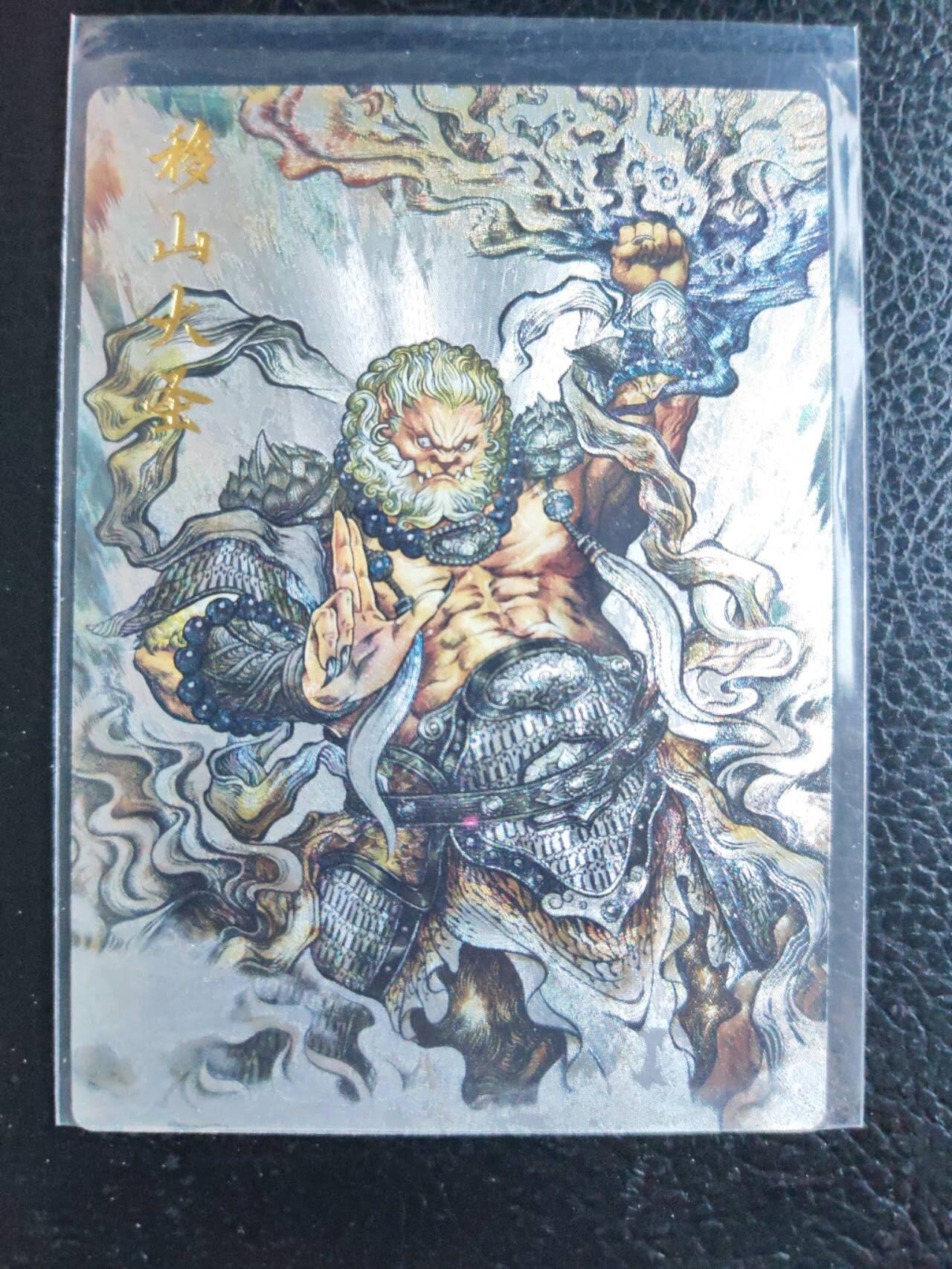 阳大大卡牌拍卖第84期（持续收拍品，周六晚上九点截拍，进群福利早知道） 【36编裸卡】卡德曼 张建东西游 移山大圣 限编003/036