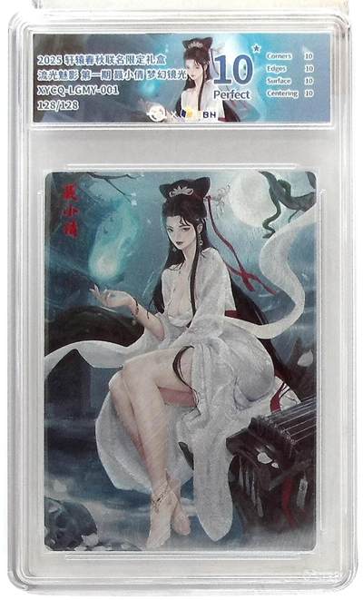 欢迎送拍、零成本上架，释放现金流，合理分配上拍卡品 - 【半粗】轩辕春秋联名限定礼盒 流光魅影 第一期 聂小倩 梦幻镜光 XYCQ-LGMY-001 128/128