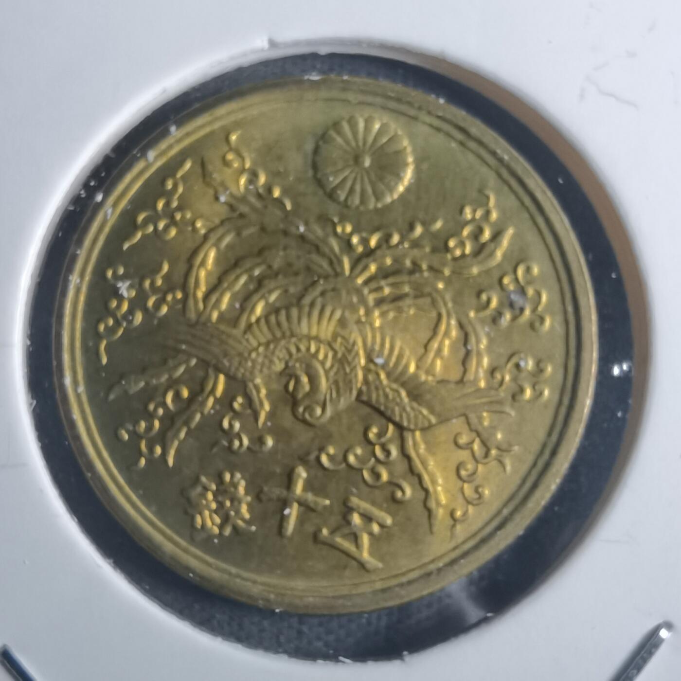 沼泽如烟--第914场 昭和二十一年五十钱