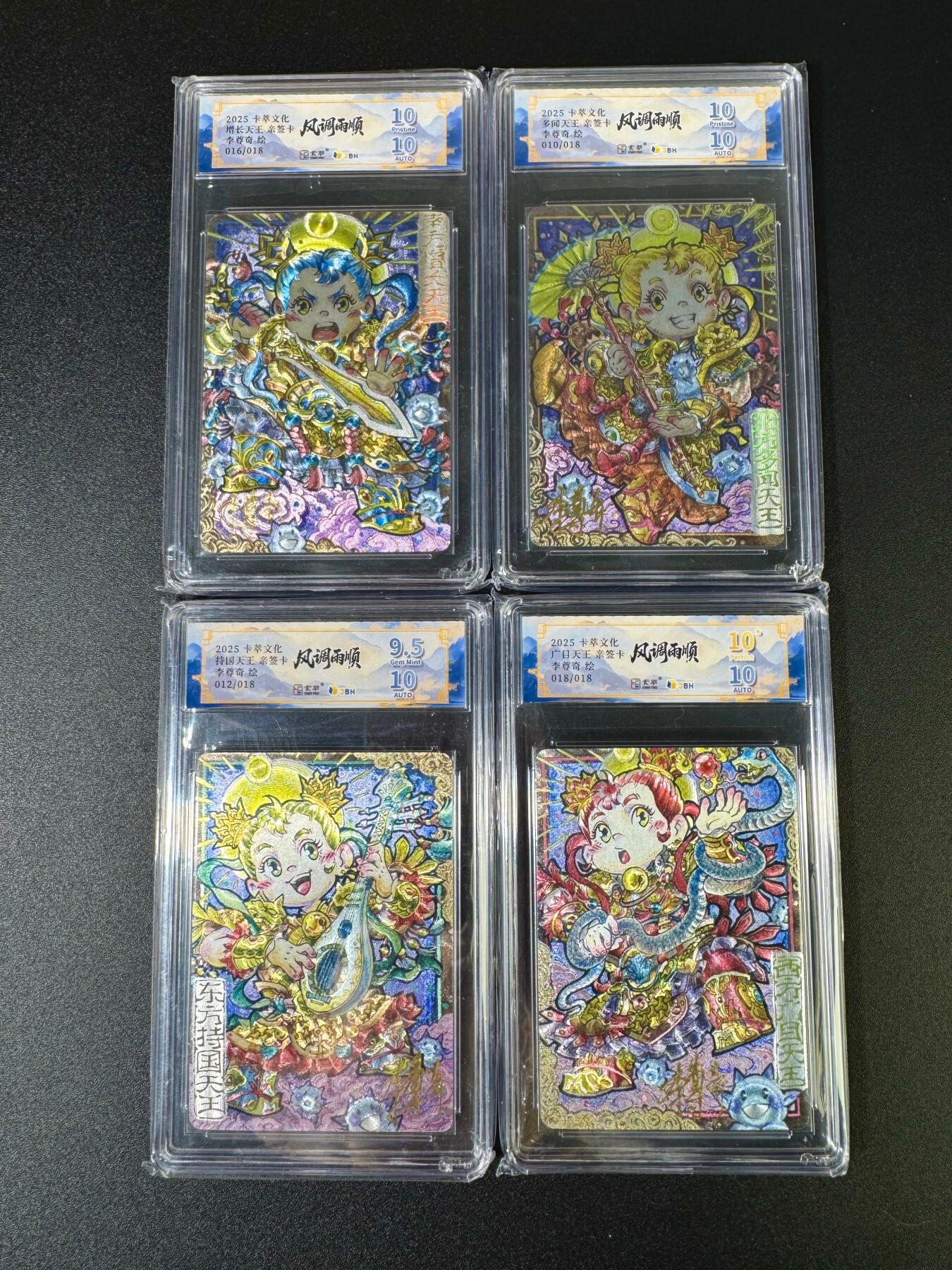 NO.16 好又多金牌大场，双11狂欢继续！每周一站式配齐，方便凑单！（周6晚8点截拍，卖家送拍0抽成！） 【限编亲签套】卡萃 风调雨顺 李尊奇亲签 Q版四天王 粗闪评级4张