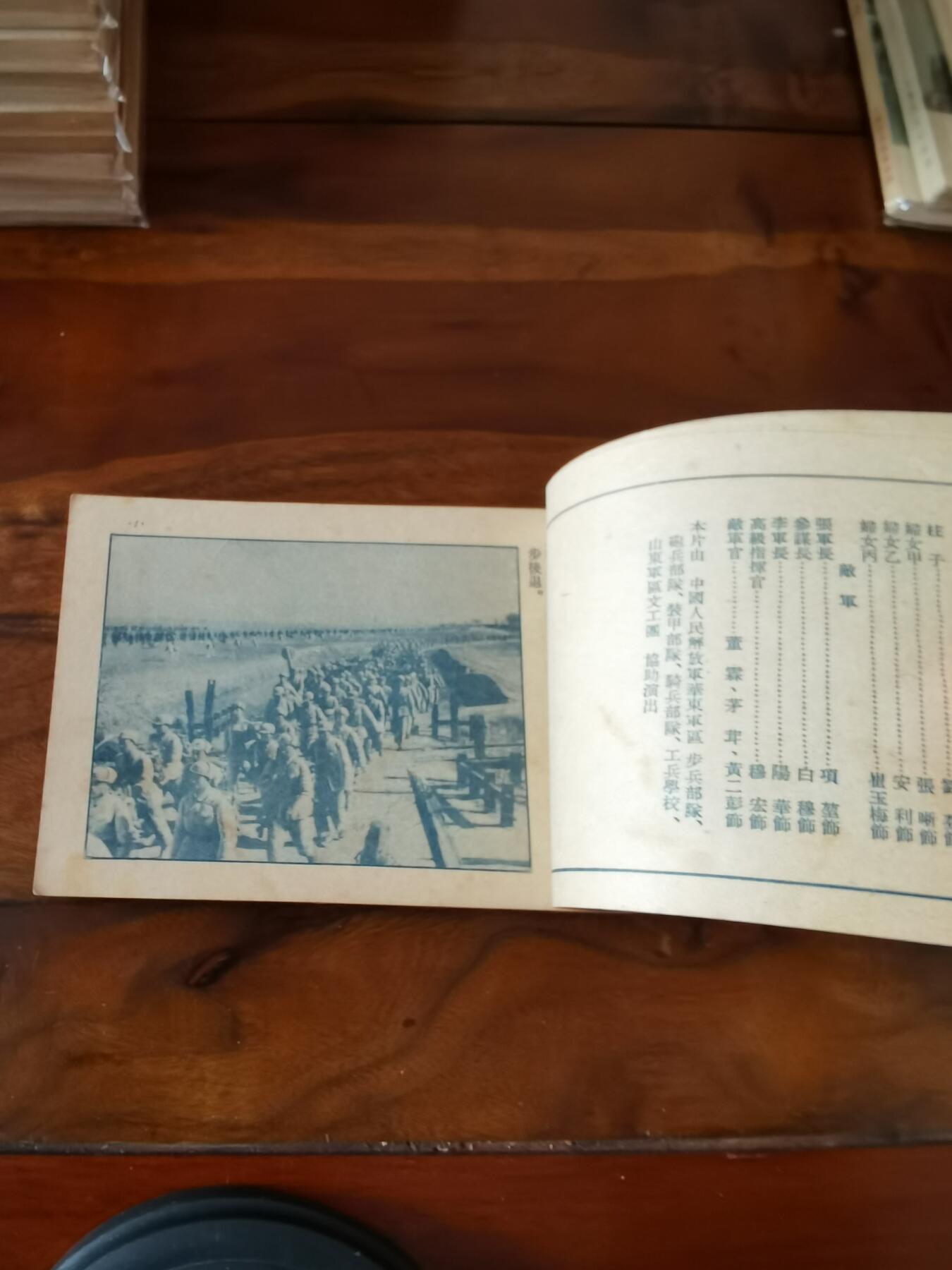 五六十年代老版经典老电影绘画连环画拍卖会 南征北战1953年50开