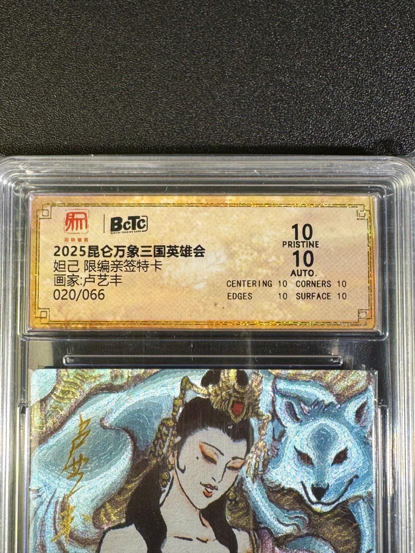 NO.16 好又多金牌大场，双11狂欢继续！每周一站式配齐，方便凑单！（周6晚8点截拍，卖家送拍0抽成！） 【20/66编亲签】昆仑万象 三国英雄会 卢艺丰亲签 妲己 粗闪 双10