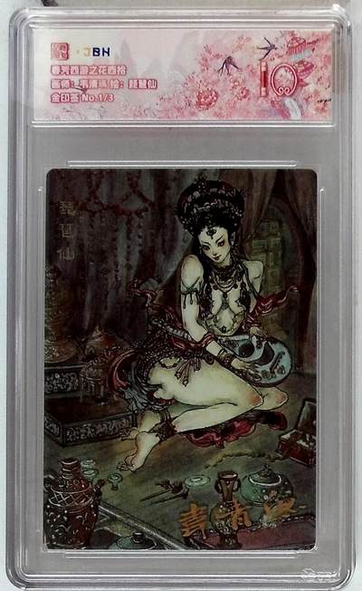 欢迎送拍、零成本上架，释放现金流，合理分配上拍卡品 - 【金印签 No.1/3】韦清瑀 琵琶仙  春芳西游之花西拾 10