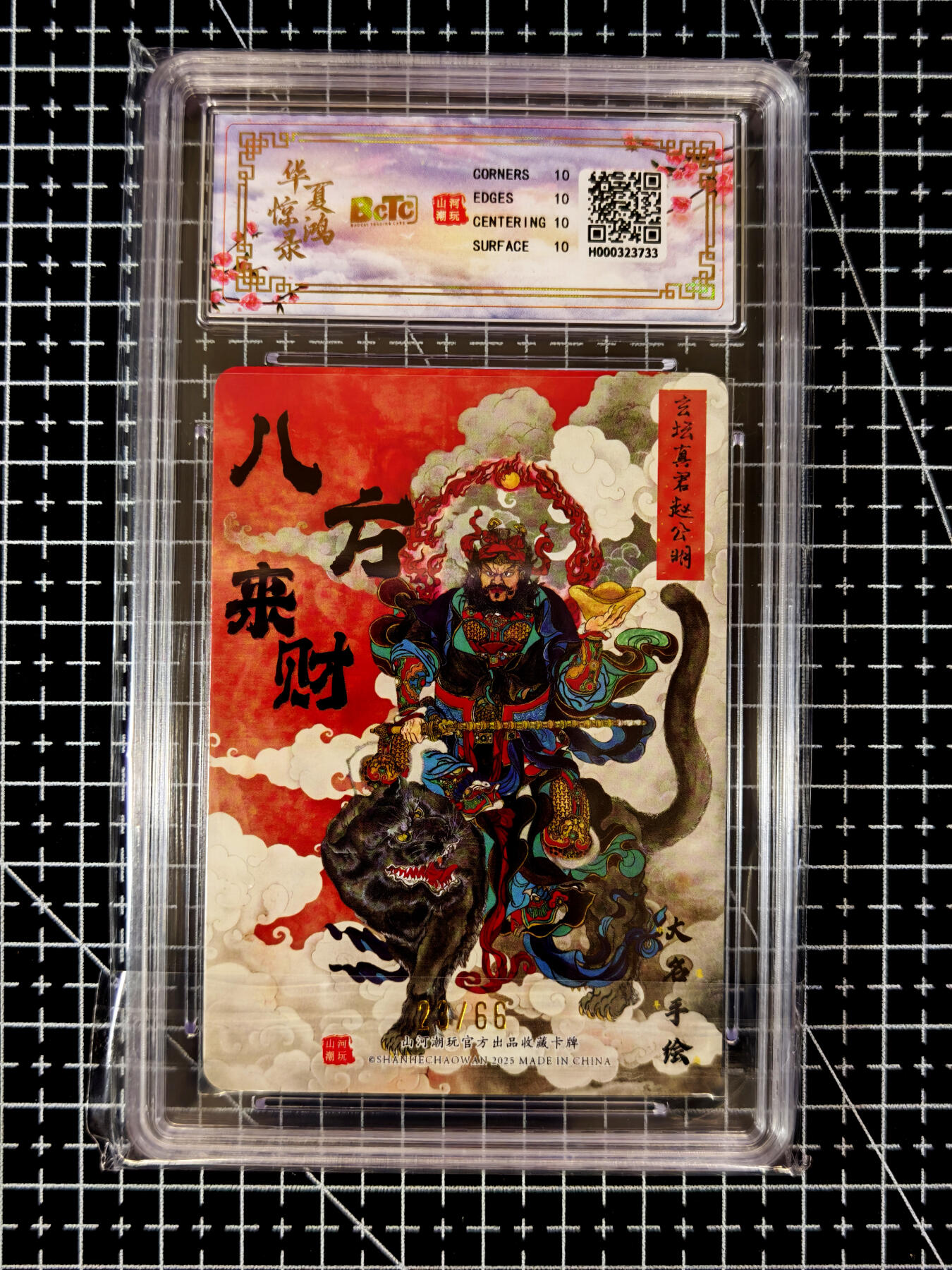 琦卡当当铺≯第23期★★回馈活动~买卖全部0佣金★★~【9点40结束】扫码加群抽[包邮券]~周六结束 山河潮玩联名礼盒-华夏惊魂录福利赠品卡-专标10P-23/66粗闪-齐天大圣-1张