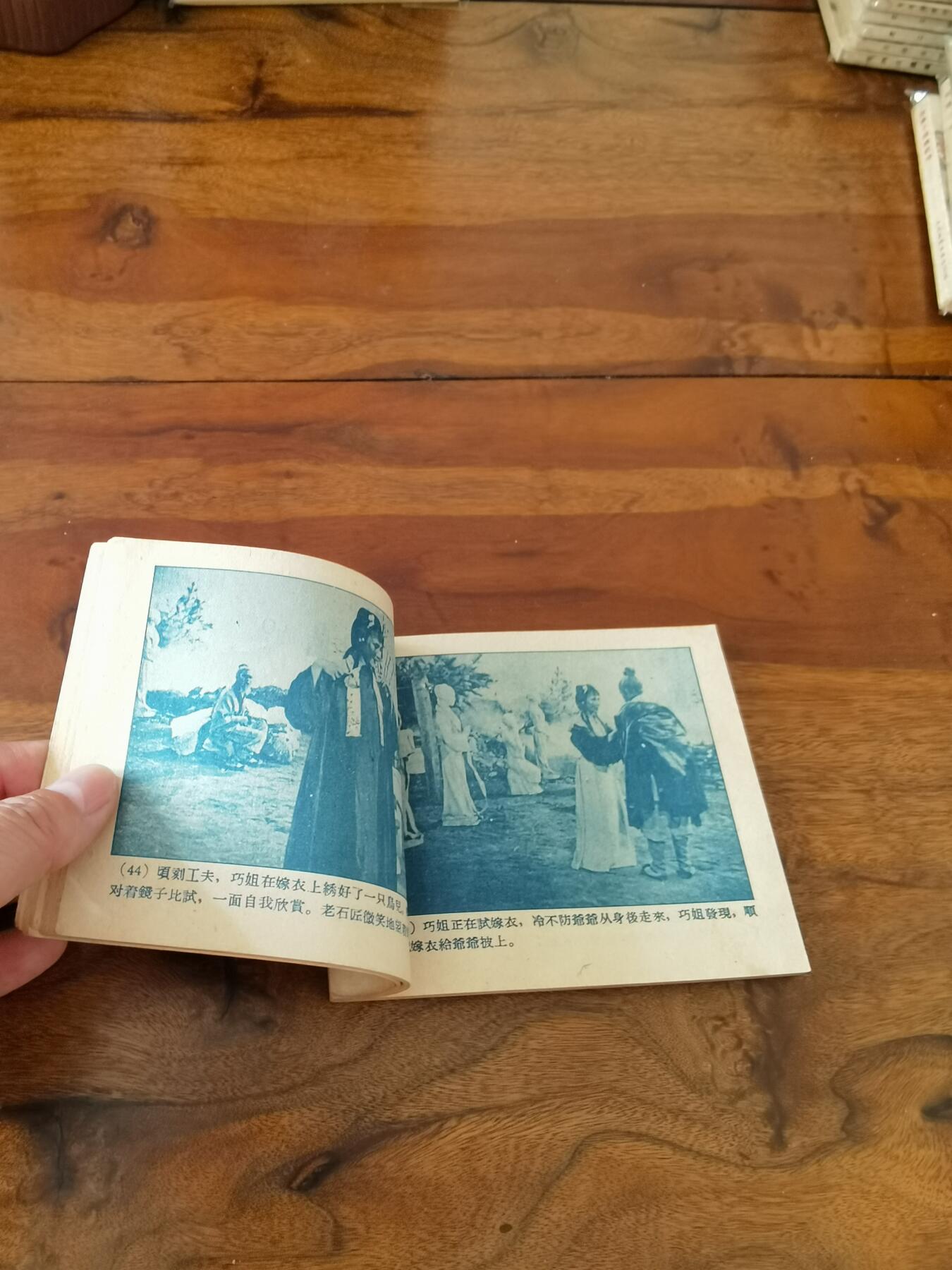 五六十年代老版经典老电影绘画连环画拍卖会 画中人1959年60开