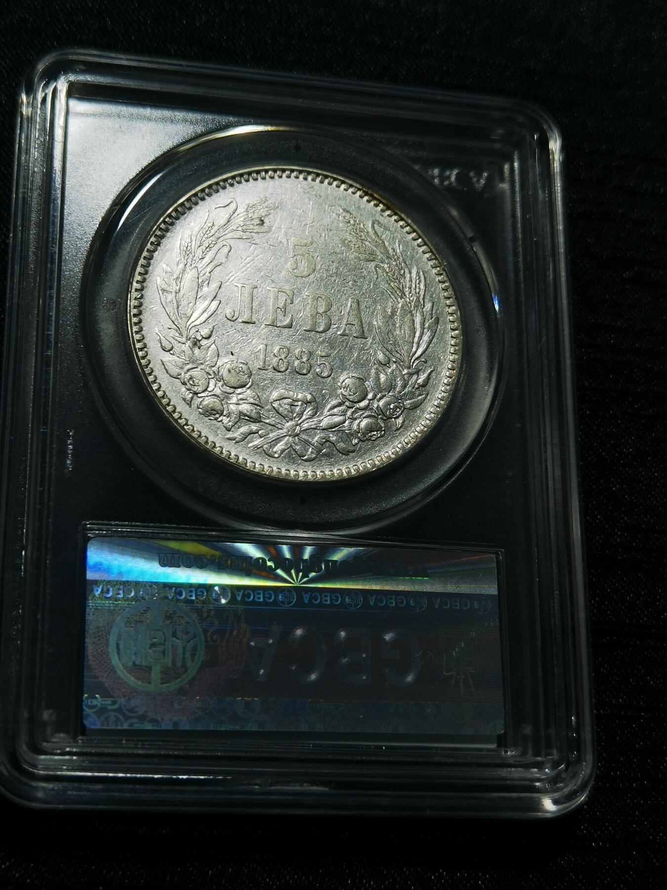 天下钱庄专场欢迎参拍 保加利亚5列弗银币