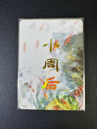 NO.16 好又多金牌大场，双11狂欢继续！每周一站式配齐，方便凑单！（周6晚8点截拍，卖家送拍0抽成！） - 燎原 刷子 人间传 小周后 九拼