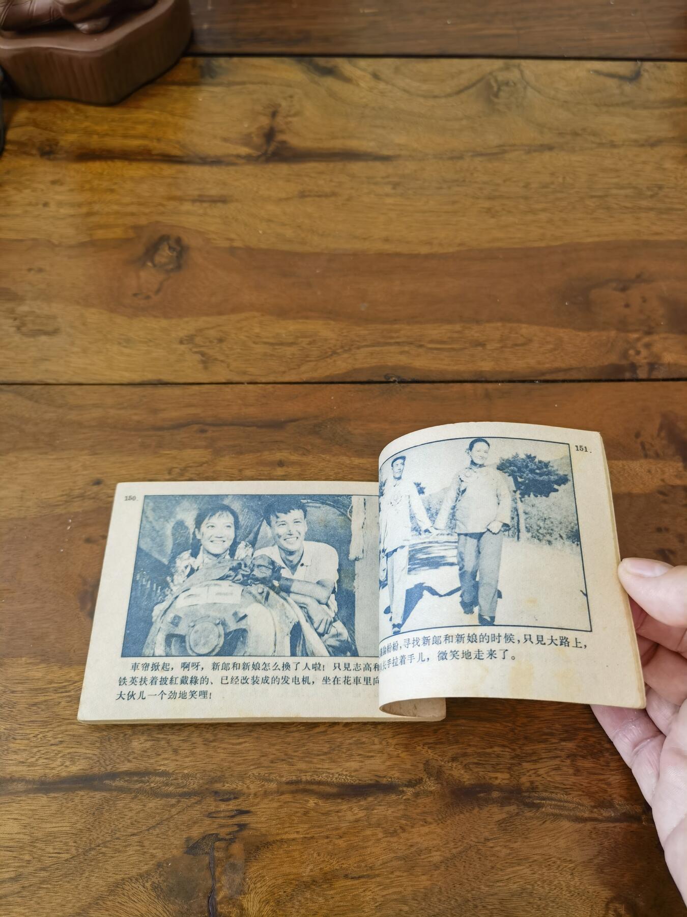 五六十年代老版经典老电影绘画连环画拍卖会 锦上添花1963年64开